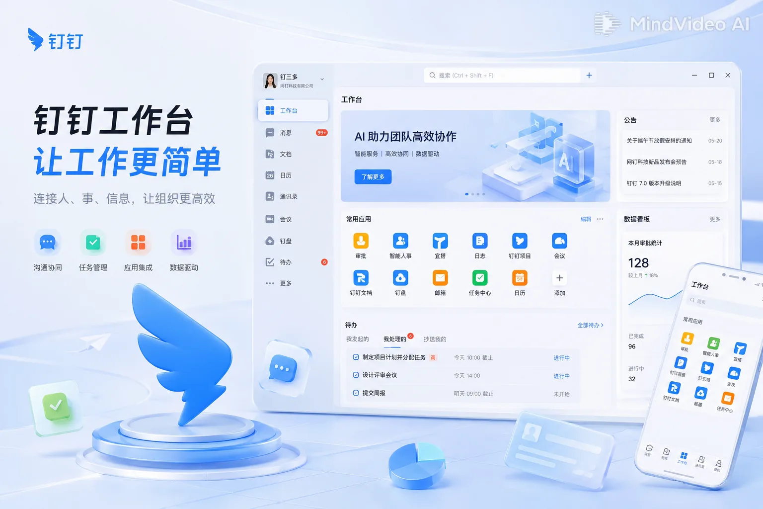 钉钉下载官网 - 数字化智能移动办公平台